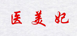 医美妃品牌logo
