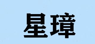 星璋品牌logo