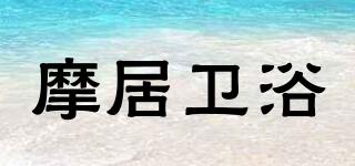 MOJU/摩居卫浴品牌logo