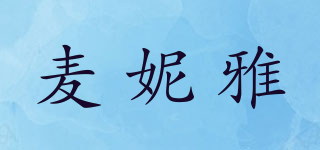 麦妮雅品牌logo