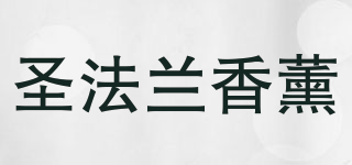 Sanfanc/圣法兰香薰品牌logo