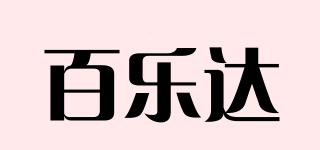 百乐达品牌logo