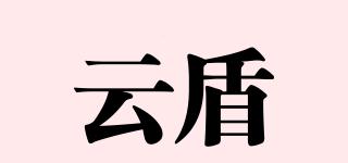 云盾品牌logo