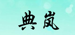 DEALOV/典岚品牌logo