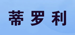 蒂罗利品牌logo