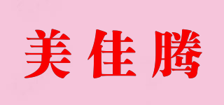 美佳腾品牌logo