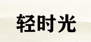 SOFTTIME/轻时光品牌logo