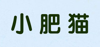 小肥猫品牌logo
