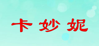 卡妙妮品牌logo