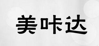 美咔达品牌logo
