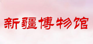 XINJIANG MUSEUM/新疆博物馆品牌logo
