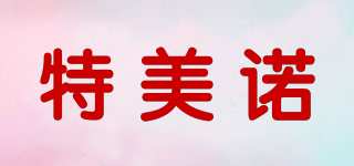 特美诺品牌logo