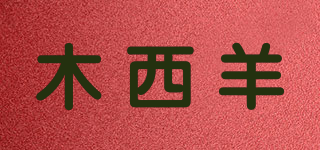 木西羊品牌logo