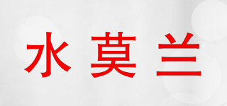 水莫兰品牌logo
