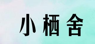 小栖舍品牌logo