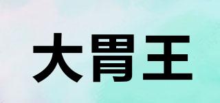 大胃王品牌logo