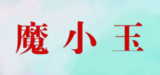 魔小玉品牌logo