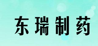 DAWNRAYS/东瑞制药品牌logo