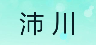 沛川品牌logo