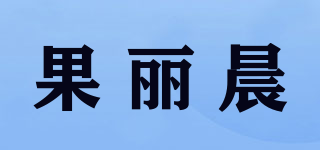 果丽晨品牌logo