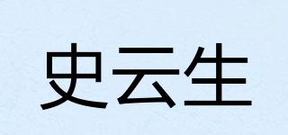 史云生品牌logo