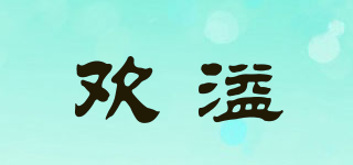 Funsea/欢溢品牌logo
