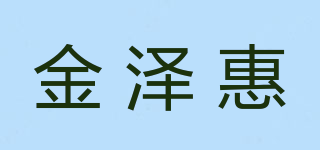 金泽惠品牌logo