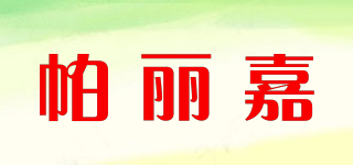 PAERVLEGA/帕丽嘉品牌logo