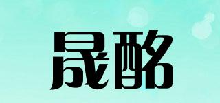 晟酩品牌logo