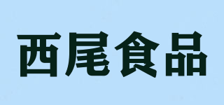 西尾食品品牌logo