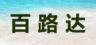 Pilot HUD/百路达品牌logo