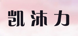 cemlee/凯沐力品牌logo