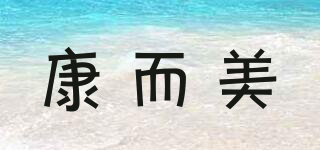 康而美品牌logo