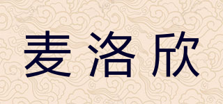 麦洛欣品牌logo