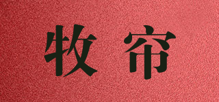 牧帘品牌logo