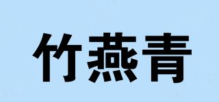 ZYQ/竹燕青品牌logo