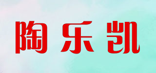 陶乐凯品牌logo