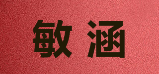 敏涵品牌logo