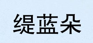 缇蓝朵品牌logo
