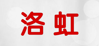 洛虹品牌logo