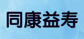 同康益寿品牌logo