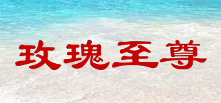 MARGVZEZ/玫瑰至尊品牌logo