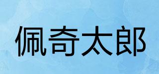佩奇太郎品牌logo