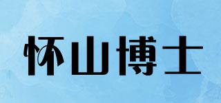 怀山博士品牌logo