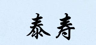泰寿品牌logo