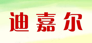 迪嘉尔品牌logo