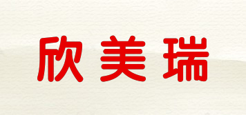 SENMRY/欣美瑞品牌logo