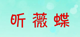 昕薇蝶品牌logo