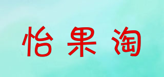 怡果淘品牌logo