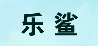 乐鲨品牌logo